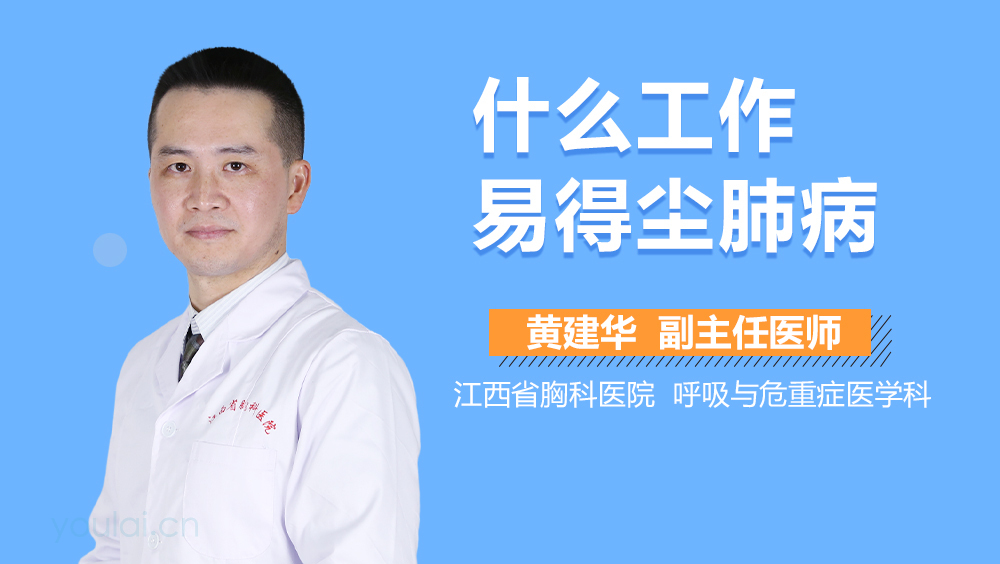 什么工作易得尘肺病