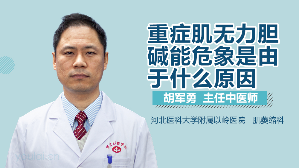 重症肌无力胆碱能危象是由于什么原因