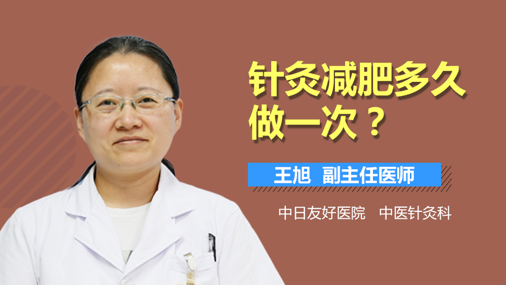 针灸减肥多久做一次