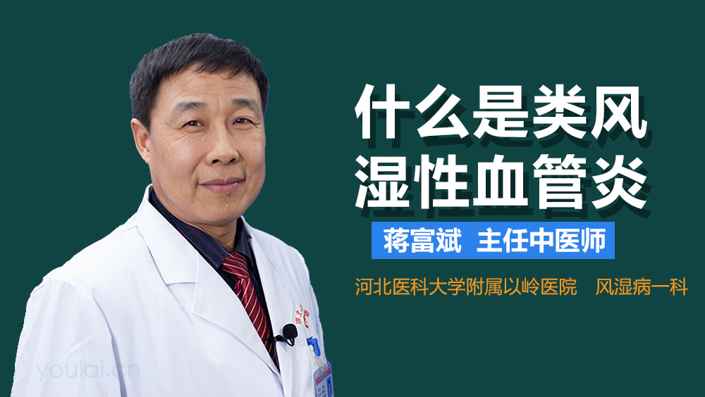 什么是类风湿性血管炎