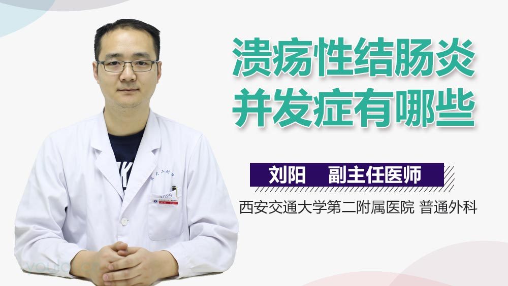 溃疡性结肠炎并发症有哪些