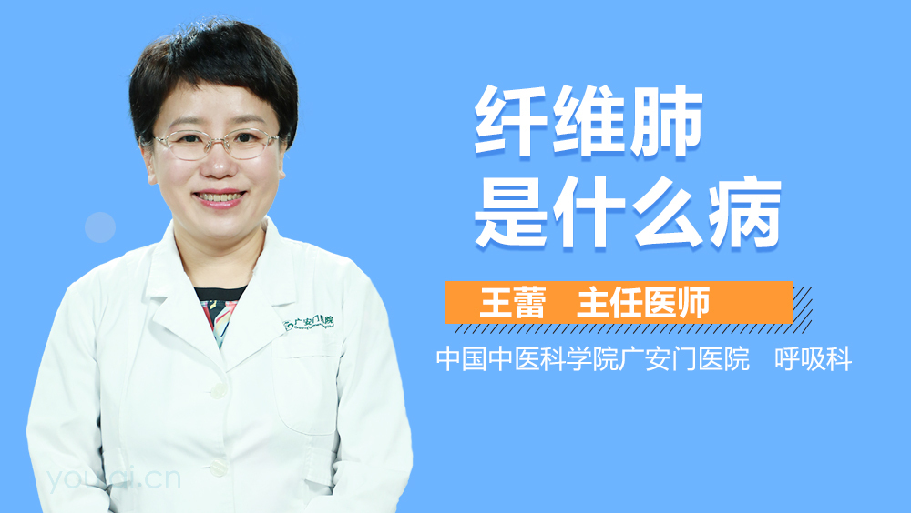 纤维肺是什么病