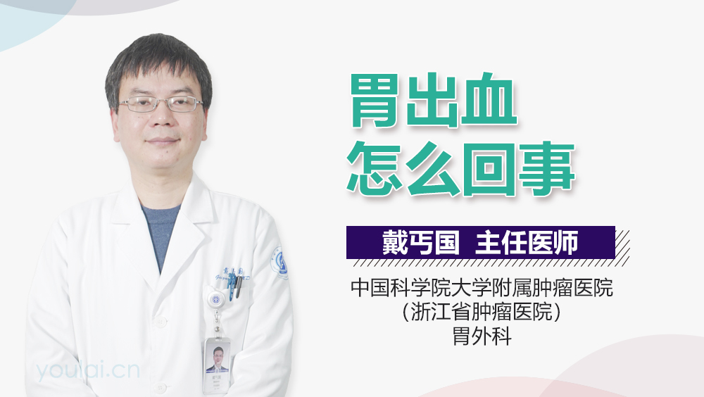 胃出血怎么回事