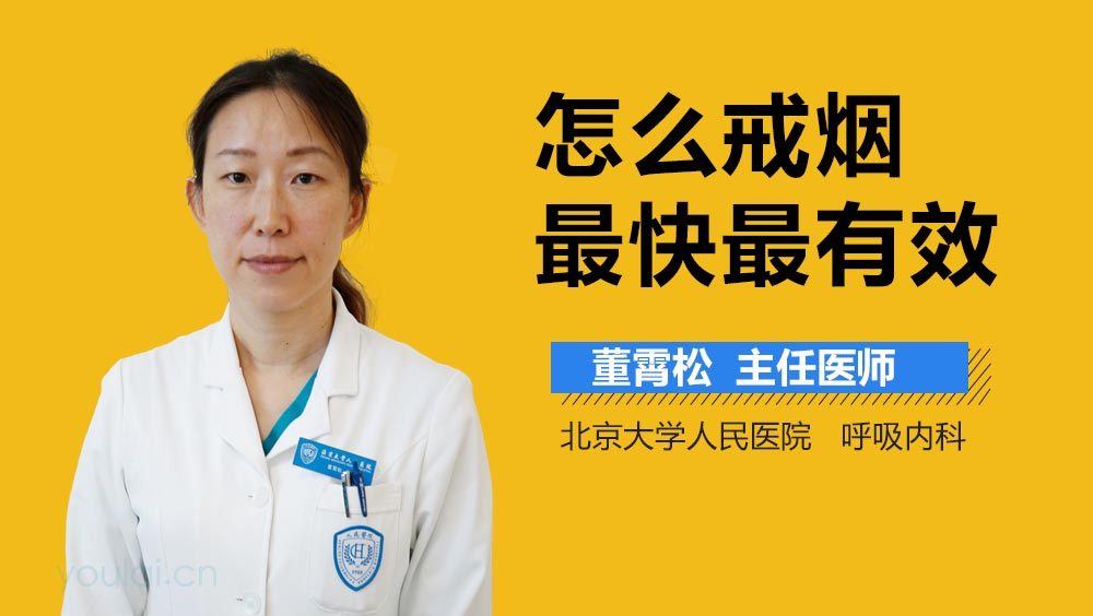 怎么戒烟最快最有效