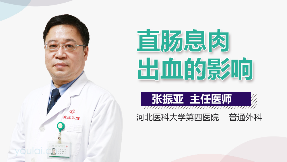 直肠息肉出血的影响