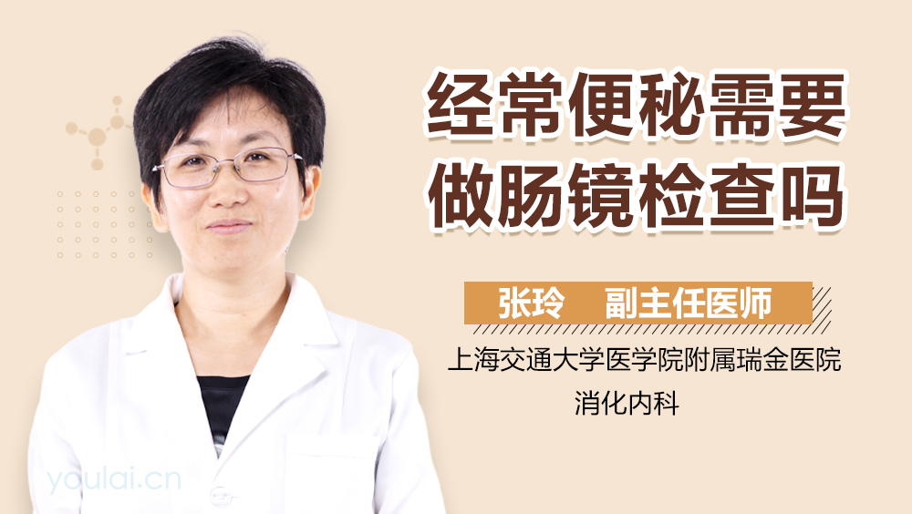 经常便秘需要做肠镜检查吗