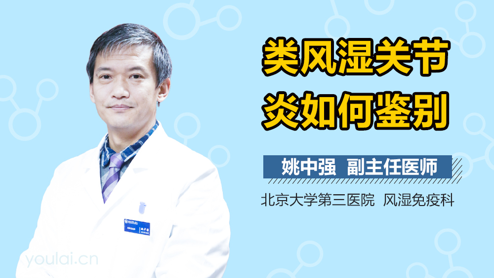 类风湿关节炎如何鉴别