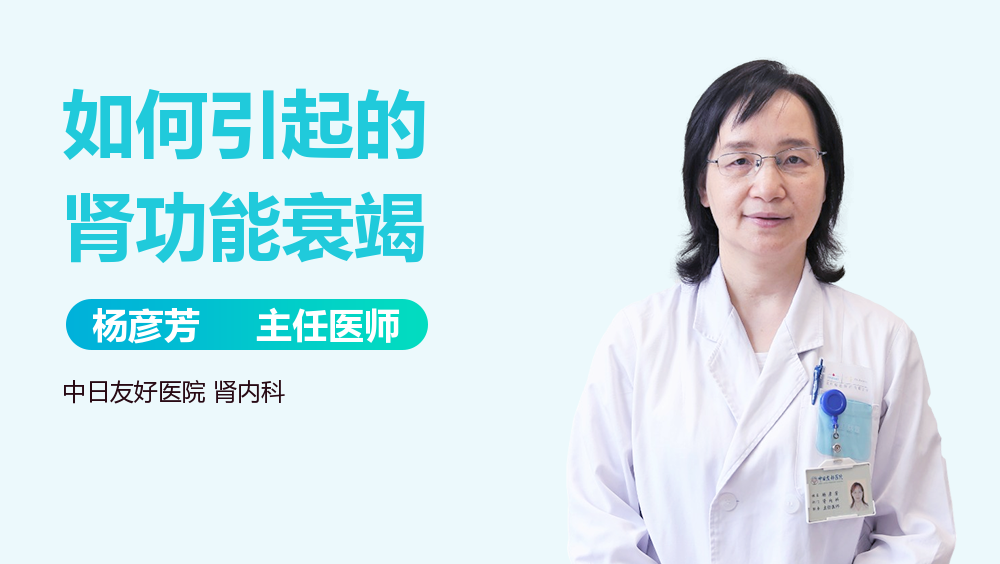 如何引起的肾功能衰竭