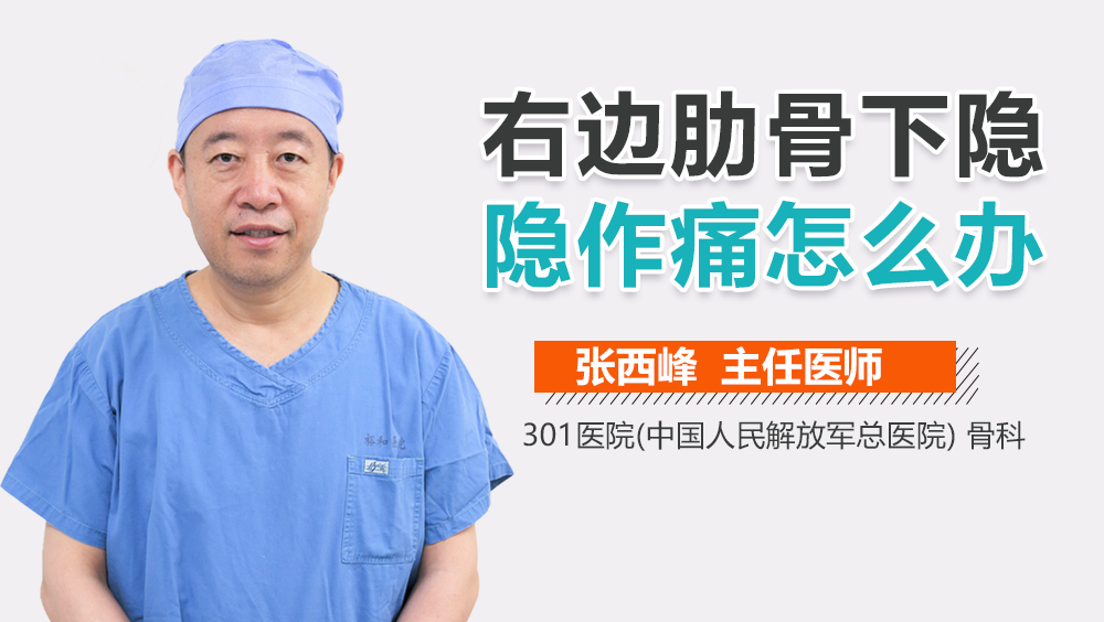 右边肋骨下隐隐作痛怎么办