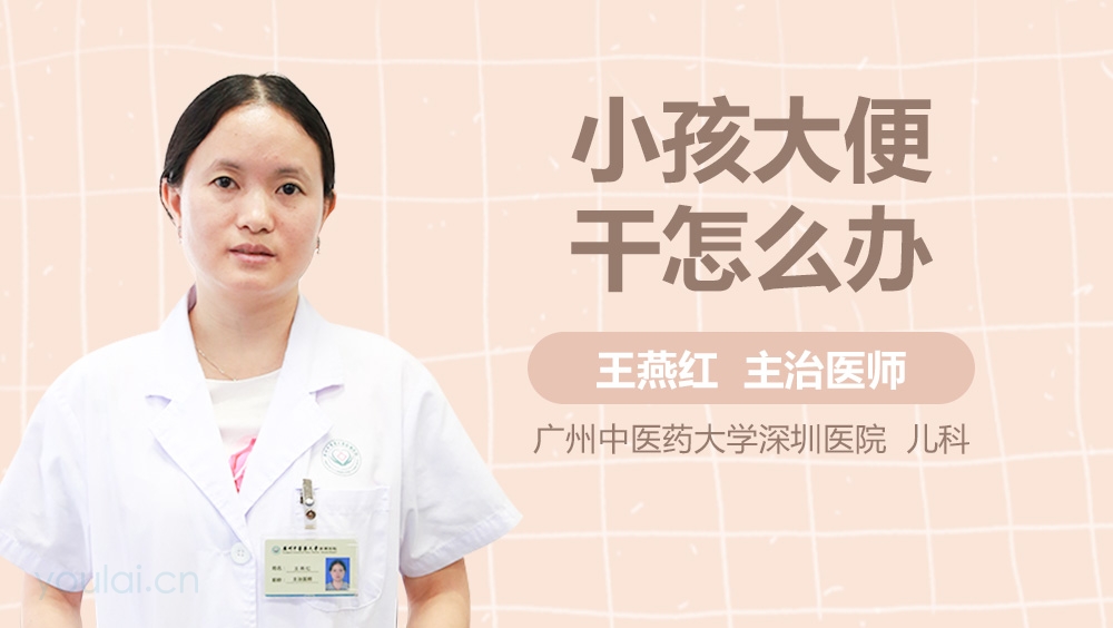 小孩大便干怎么办