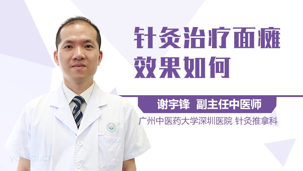 针灸治疗面瘫效果如何