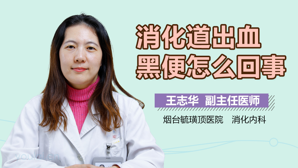 消化道出血黑便怎么回事