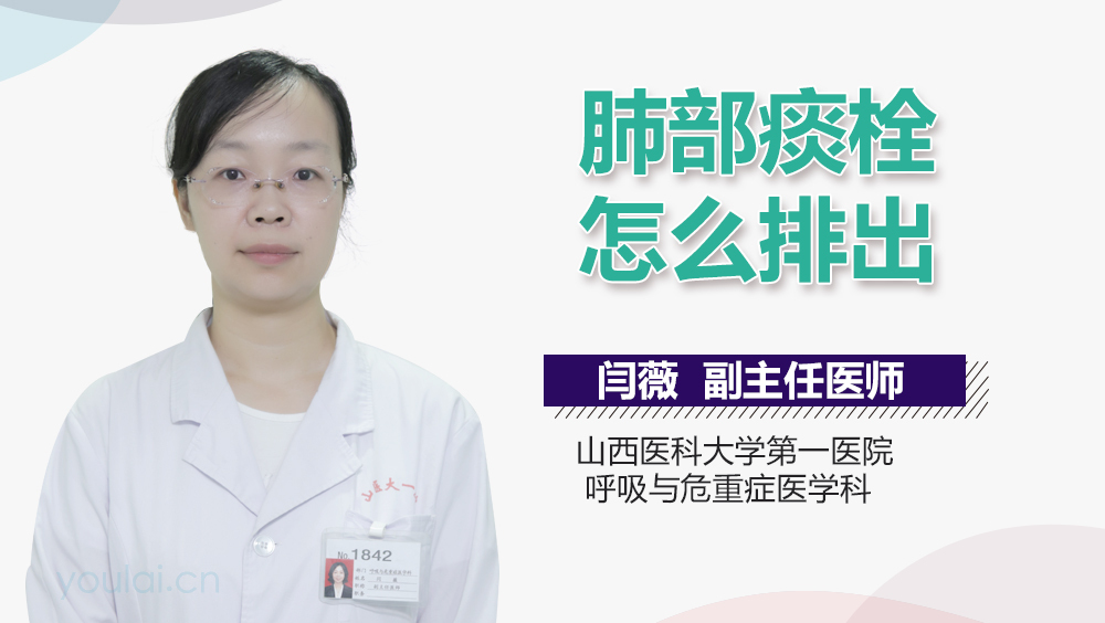 肺部痰栓怎么排出