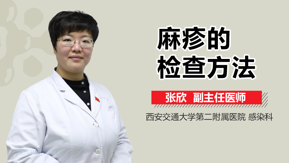 麻疹的检查方法