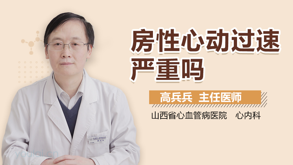 房性心动过速严重吗