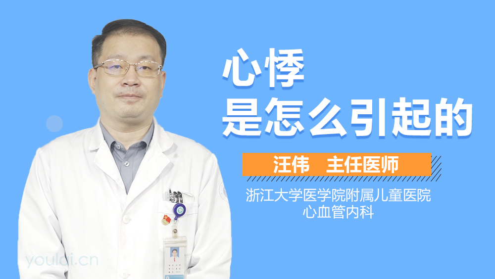 心悸是怎么引起的