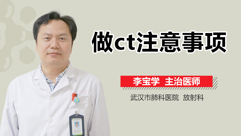 做ct注意事项
