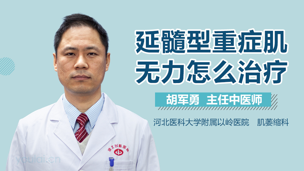 延髓型重症肌无力怎么治疗