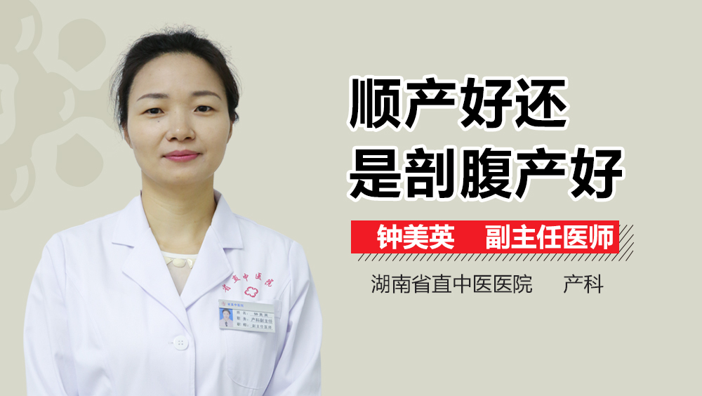 顺产好还是剖腹产好