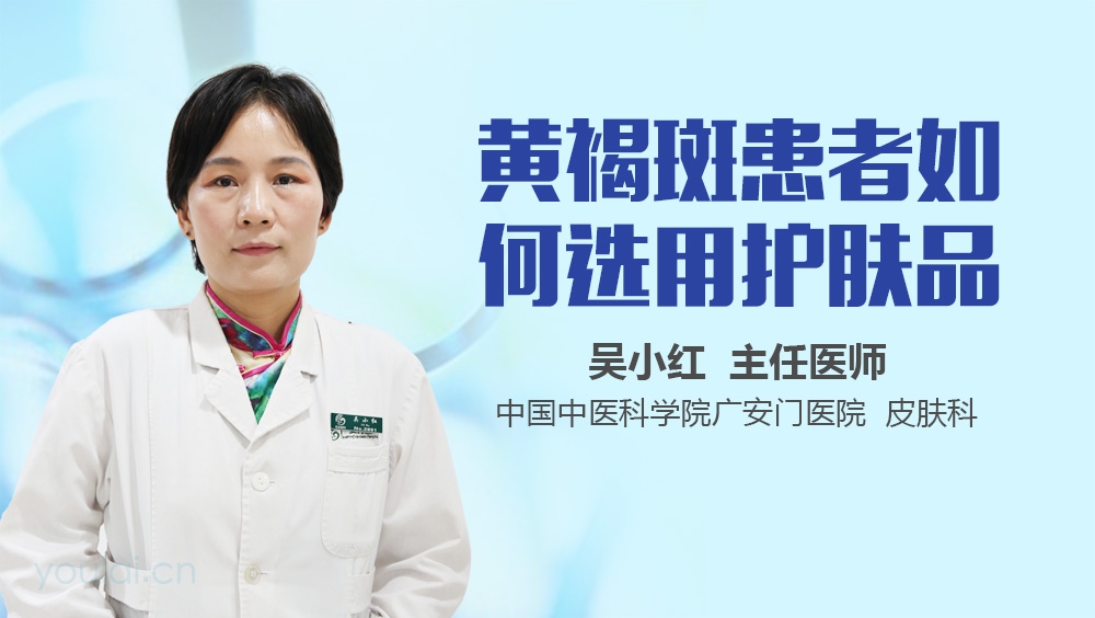 黄褐斑患者如何选用护肤品