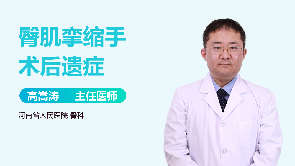 臀肌挛缩手术后遗症