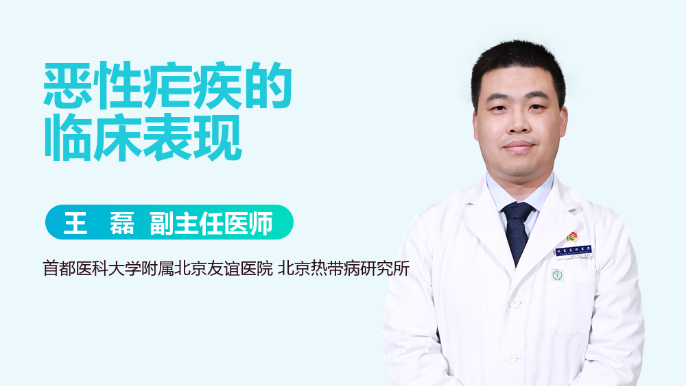 恶性疟疾的临床表现