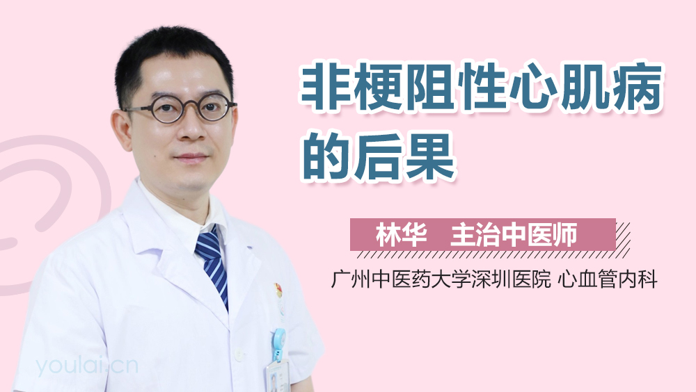 非梗阻性心肌病的后果