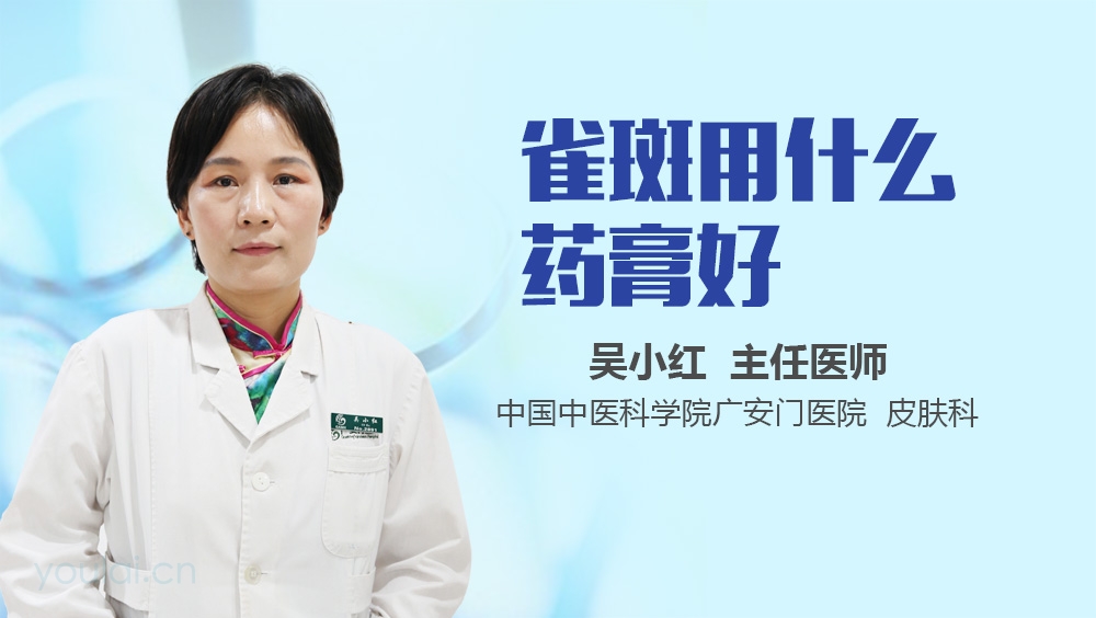 雀斑用什么药膏好