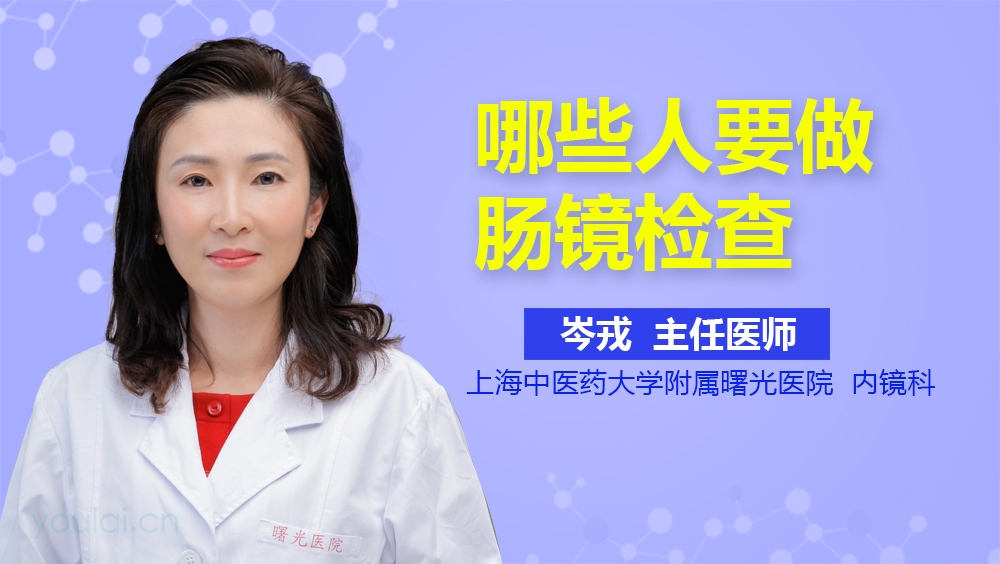 哪些人要做肠镜检查