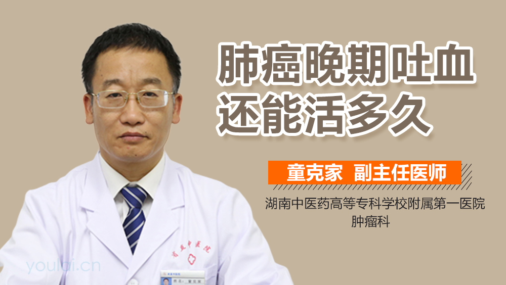 肺癌晚期吐血还能活多久