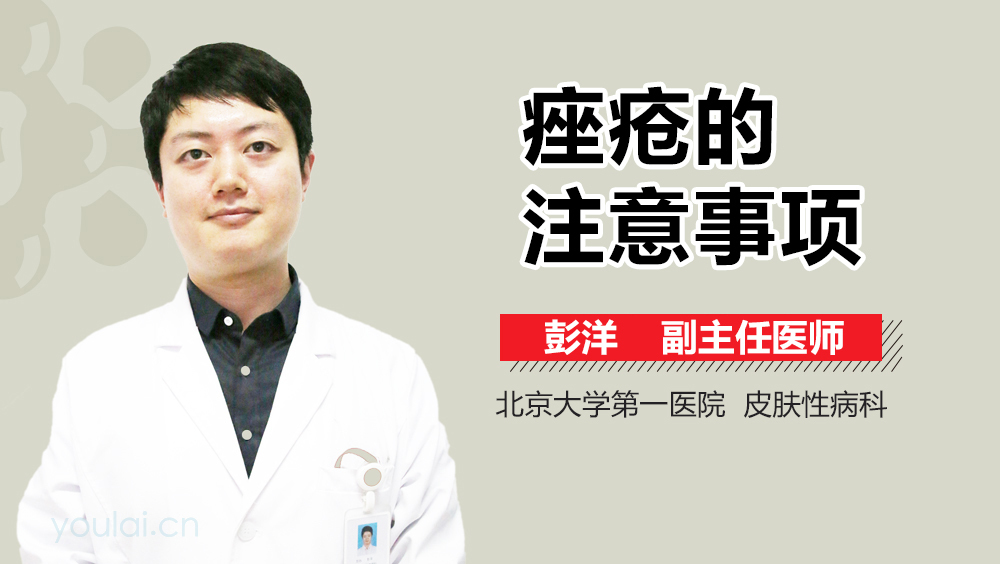 痤疮的注意事项