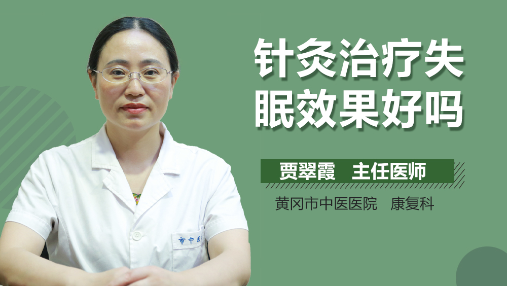 针灸治疗失眠效果好吗