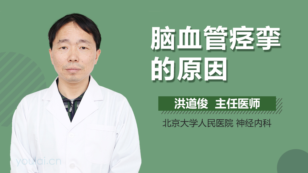 脑血管痉挛的原因
