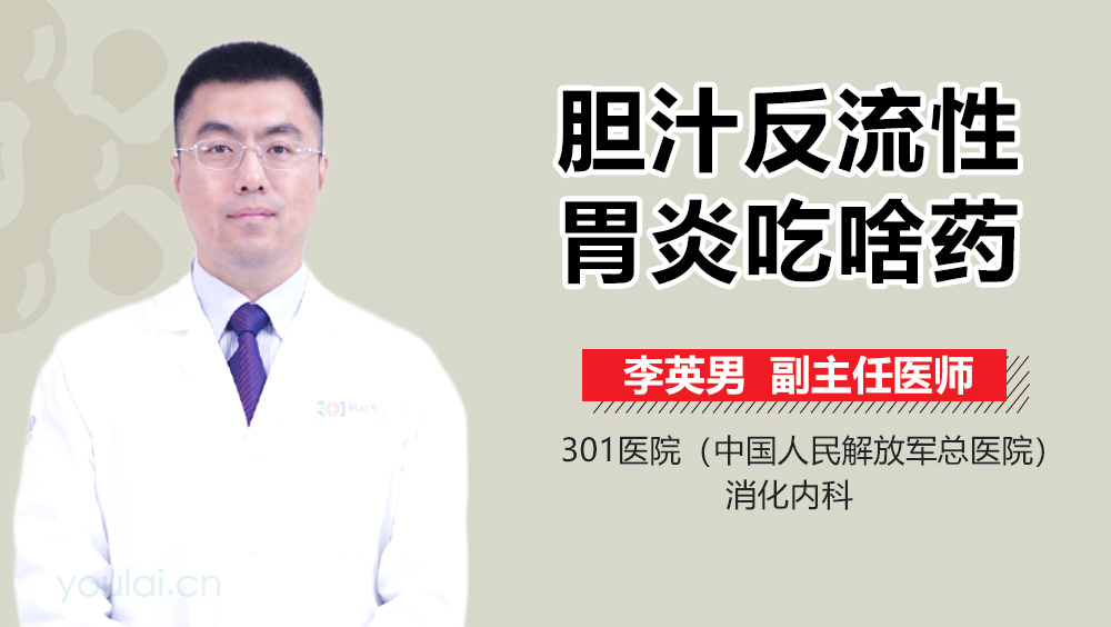 胆汁反流性胃炎吃啥药