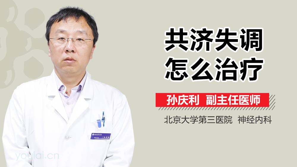 共济失调怎么治疗