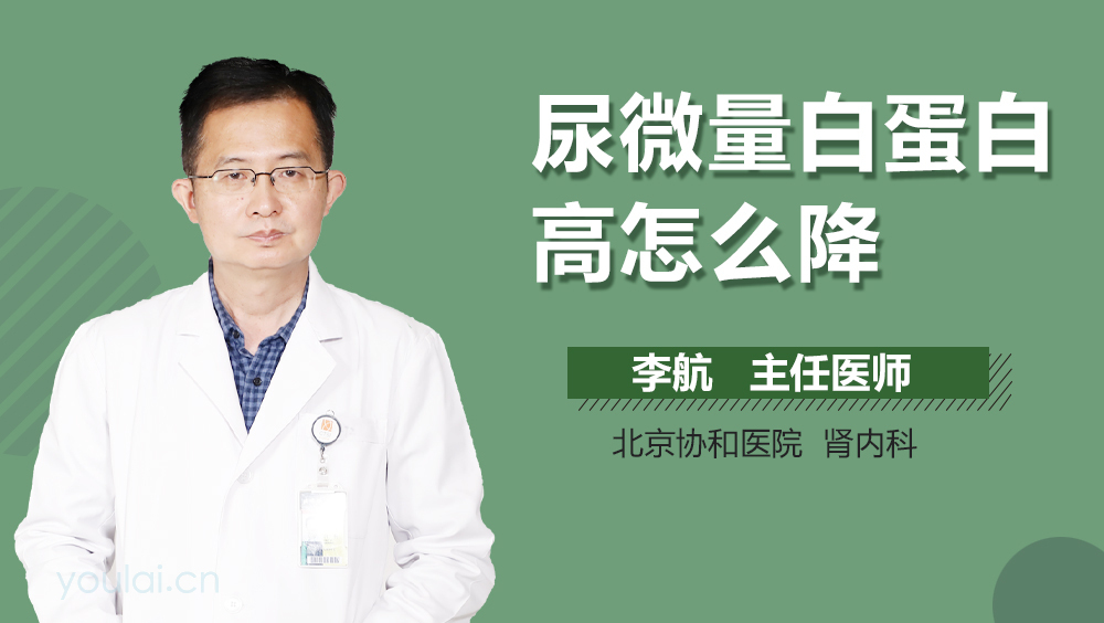 尿微量白蛋白高怎么降