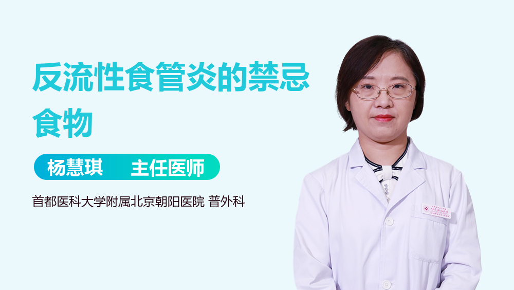 反流性食管炎的禁忌食物