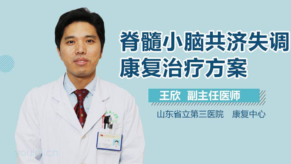 脊髓小脑共济失调康复治疗方案