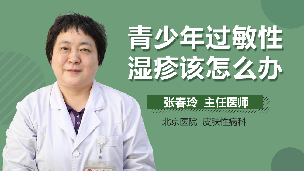 青少年过敏性湿疹该怎么办