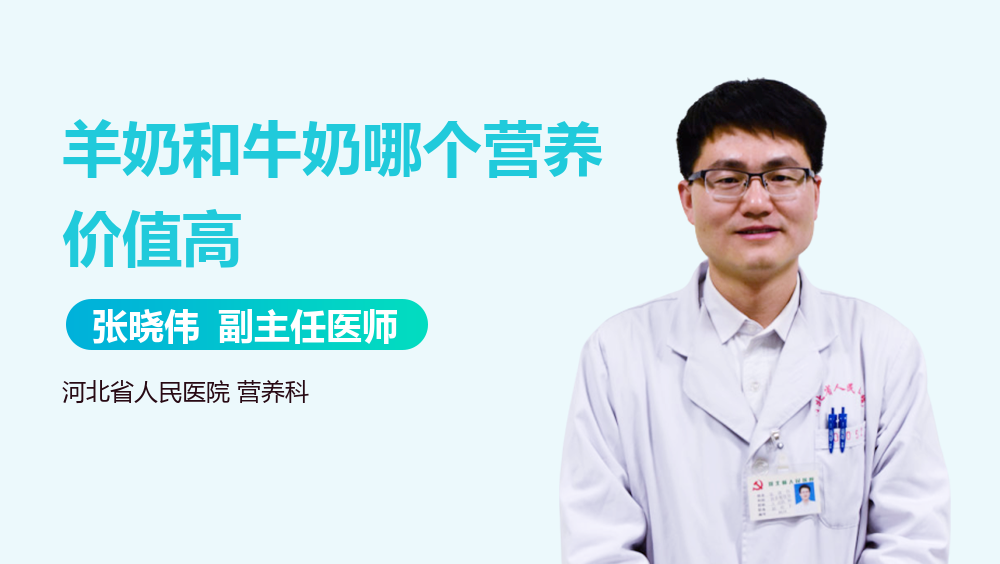 羊奶和牛奶哪个营养价值高