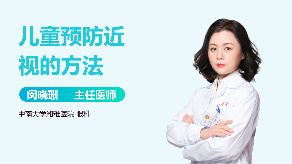 儿童预防近视的方法