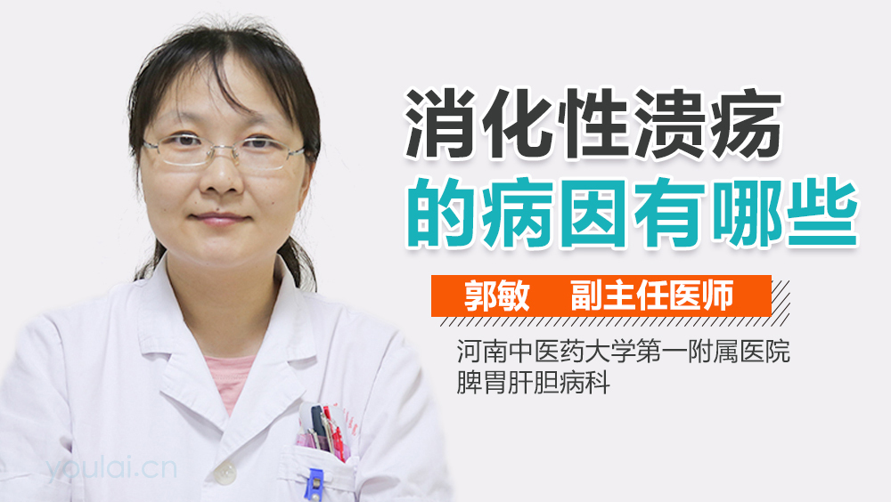 消化性溃疡的病因有哪些