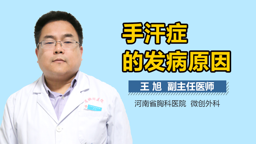 手汗症的发病原因