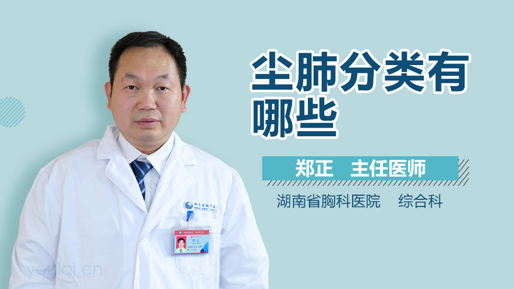 尘肺分类有哪些