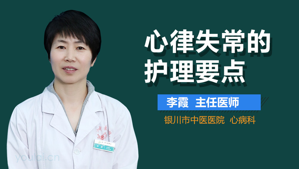 心律失常的护理要点