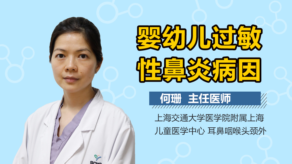 婴幼儿过敏性鼻炎病因