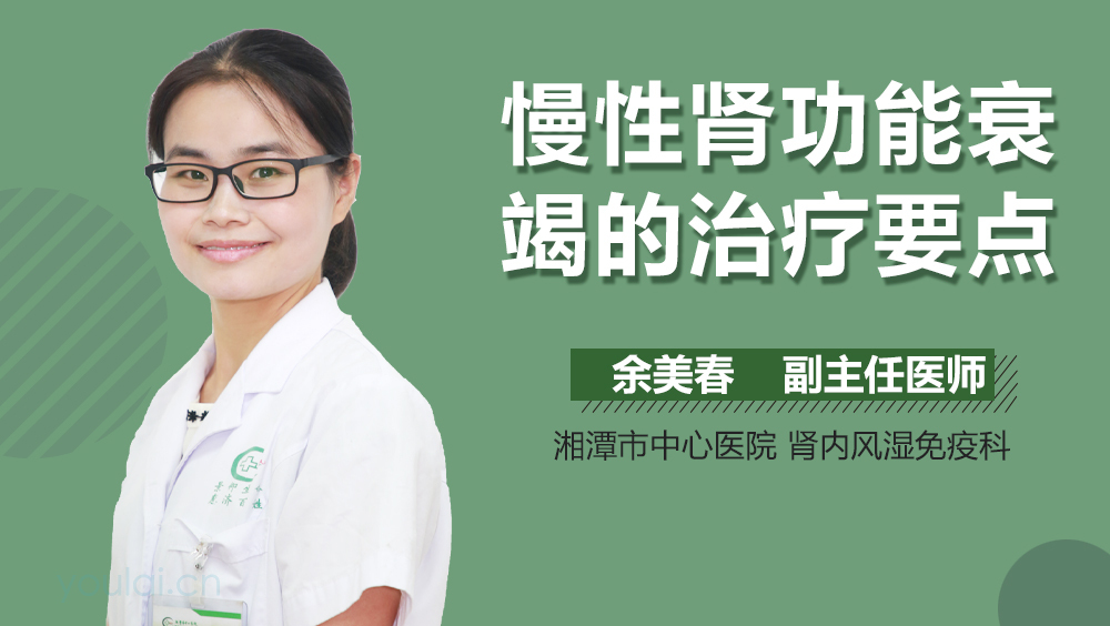 慢性肾功能衰竭的治疗要点