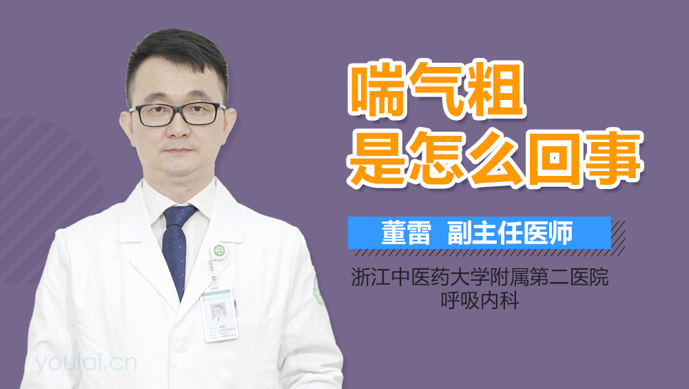 喘气粗是怎么回事