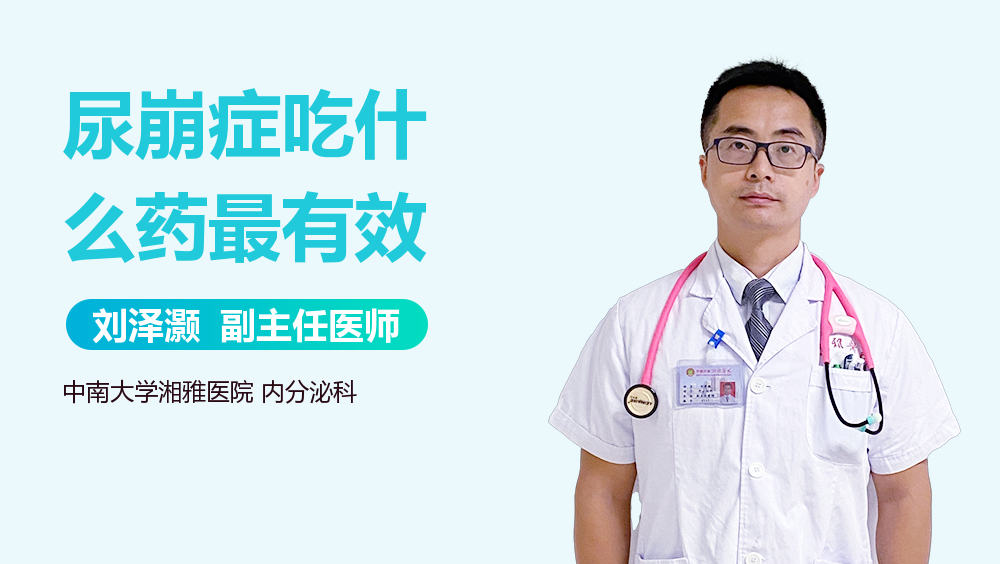 尿崩症吃什么药最有效