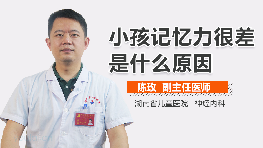 小孩记忆力很差是什么原因